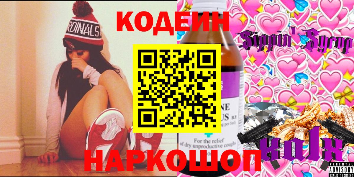 Кодеиновый сироп Lean напиток Lean (лин)  Codein Purple Drank  Люберцы  Вход с VPN 