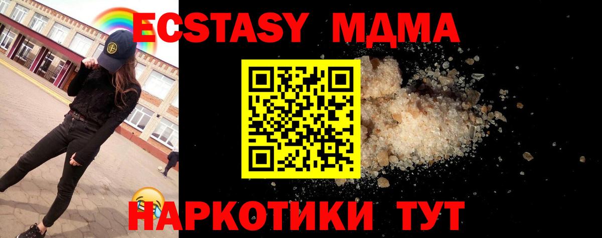 МДМА  MDMA кристаллы  Вход с VPN  Люберцы 