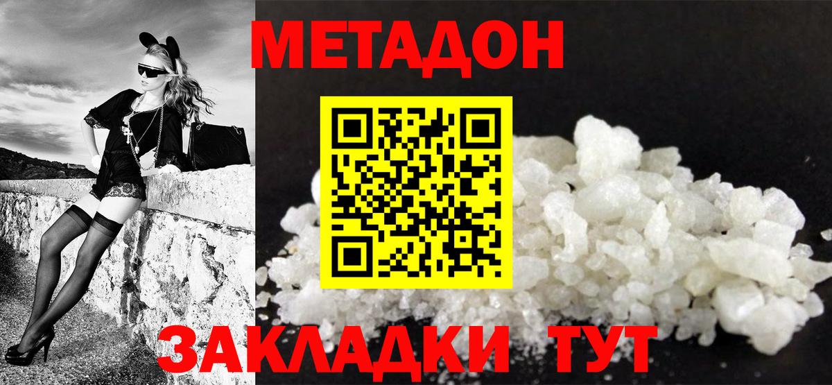 Метадон кристалл  Метадон VHQ  Вход с VPN  Люберцы 